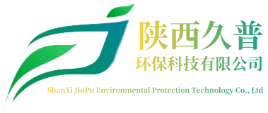 陕西久普环保科技有限公司